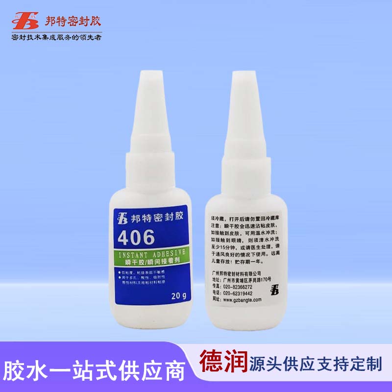 邦特406瞬干胶强力胶塑料金属玻璃粘鞋透明快干固化透明通用型胶