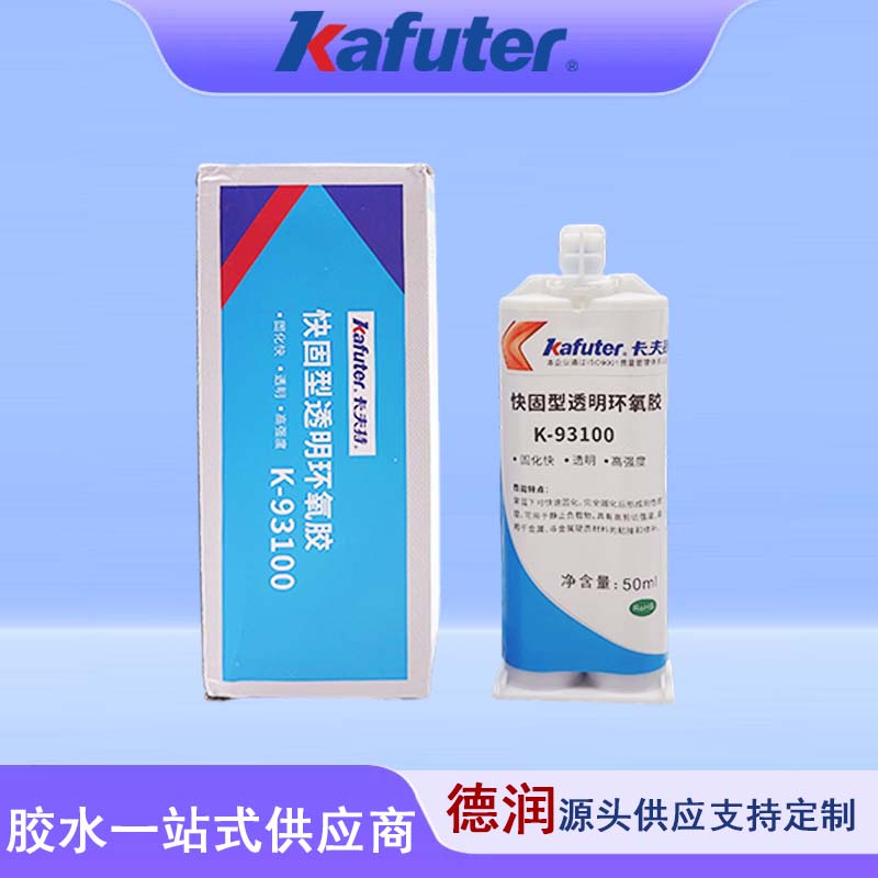 卡夫特K-93100透明环氧树脂AB胶金属塑料玻璃焊接结构胶快干50ml